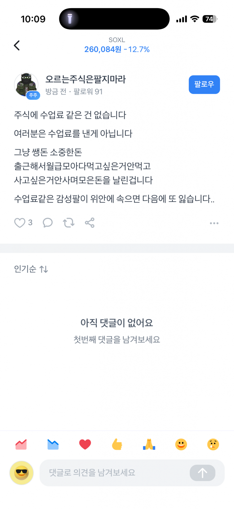 [잡담] 나 주식 끊을 거야 | 인스티즈