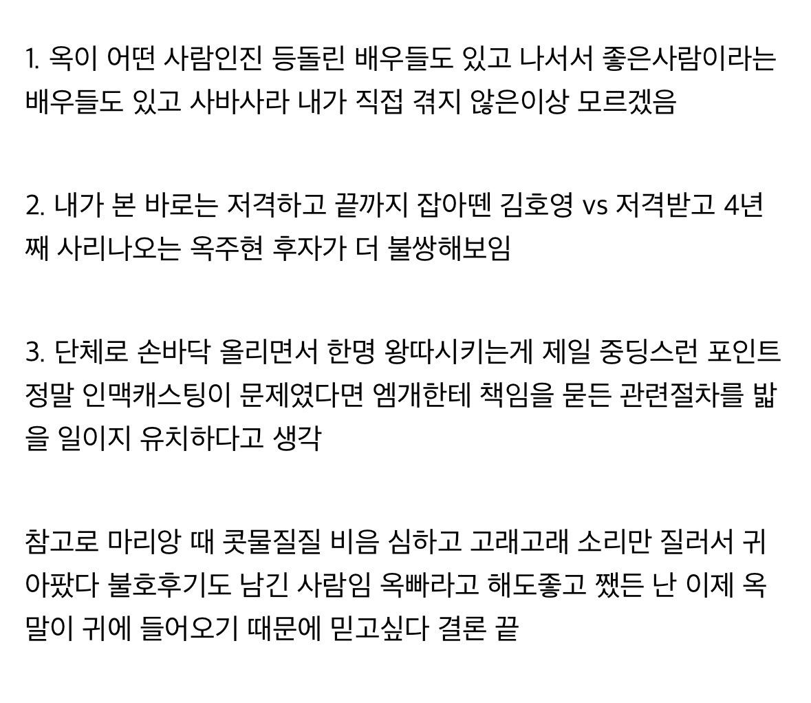 [잡담] 옥주현 사태 서치하다 본 건데 | 인스티즈