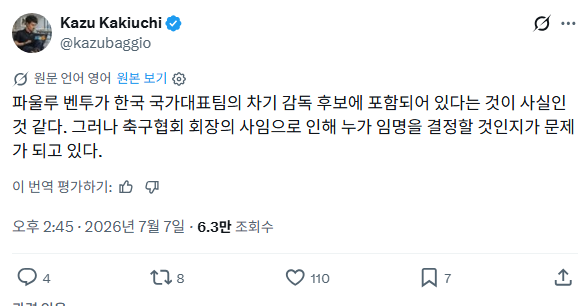 [정보/소식] 파울루 벤투 한국 대표팀 감독 후보에 들어가있다 | 인스티즈