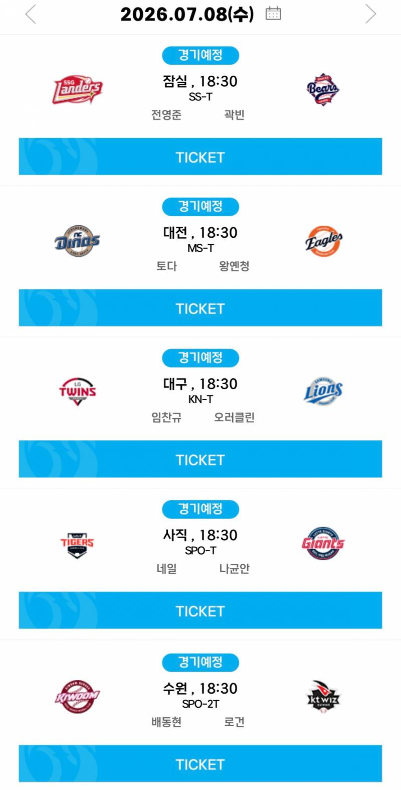[알림/결과] 07.08(수) 선발 투수 안내 | 인스티즈