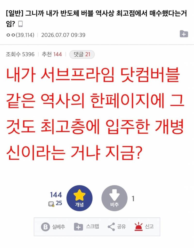 [잡담] 그니까 내가 반도체 버블 역사상 최고점에서 매수했다는 거임? | 인스티즈