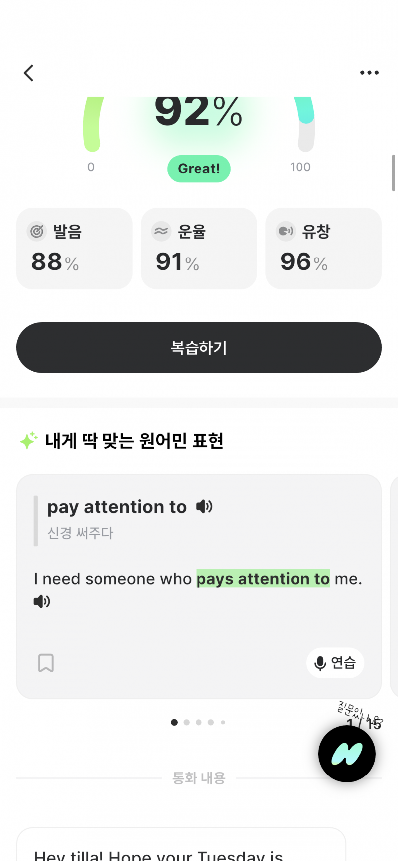 [잡담] 얘들아 전화영어 이거 좋음 | 인스티즈