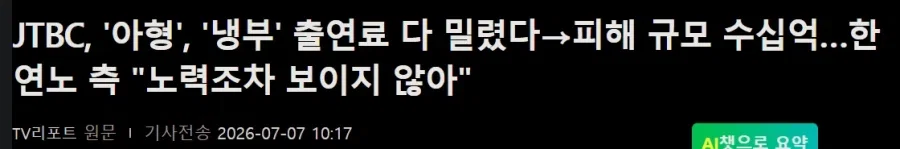[잡담] 역시 냉부도 출연료 전부 다 밀렸구나ㅠ 다들 그냥 참는거네 | 인스티즈