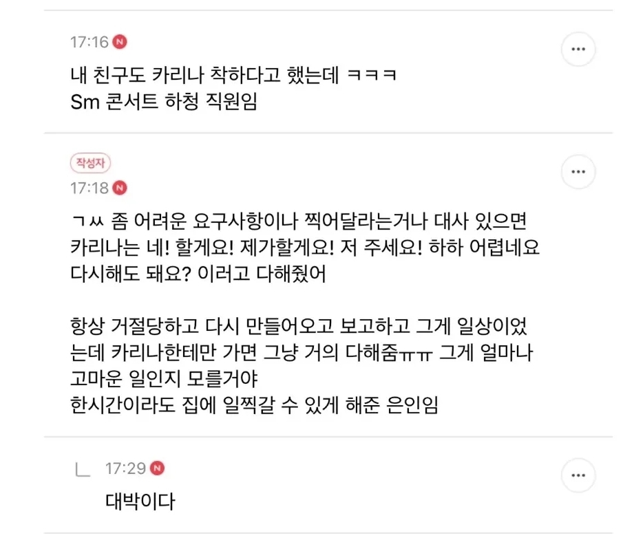 [잡담] 카리나 스텝 관련한 미담 있잖아 | 인스티즈