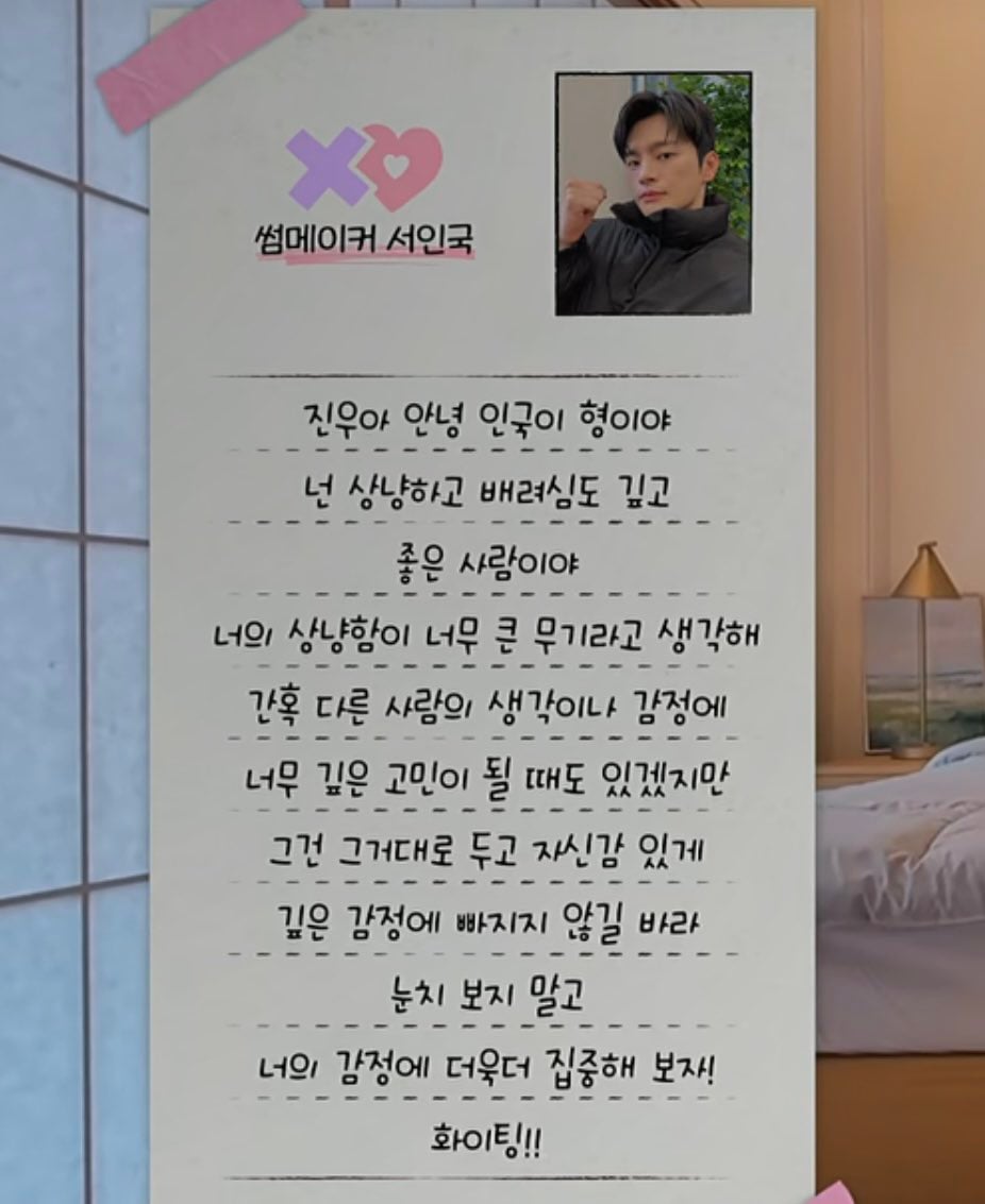 [잡담] 모솔 편지에 있는 서인국 걍 멸망이다 ㅈㅉ... | 인스티즈