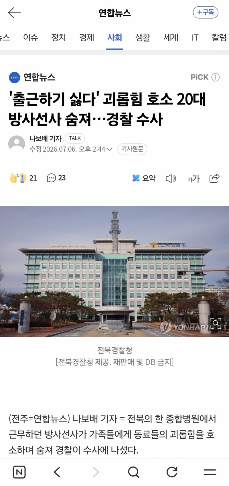 [잡담] 지난달 초 입사한 분 이라는데 대체 얼마나 괴롭힌거야 | 인스티즈