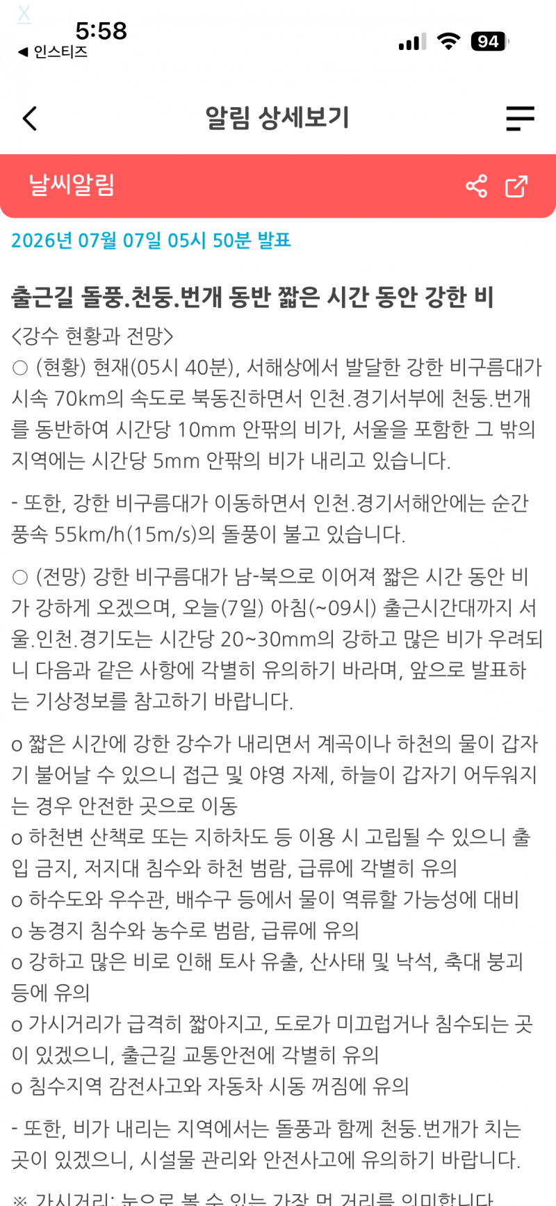 [잡담] 날씨 어플에서 알림왔네 | 인스티즈