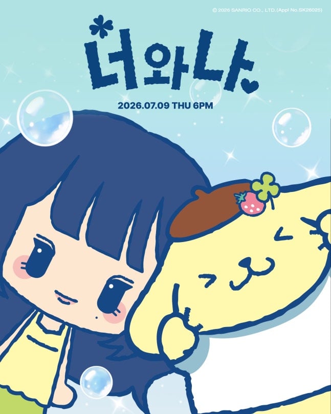 [정보/소식] 한로로, 폼폼푸린과 협업한다…'너와 나' 발매 | 인스티즈