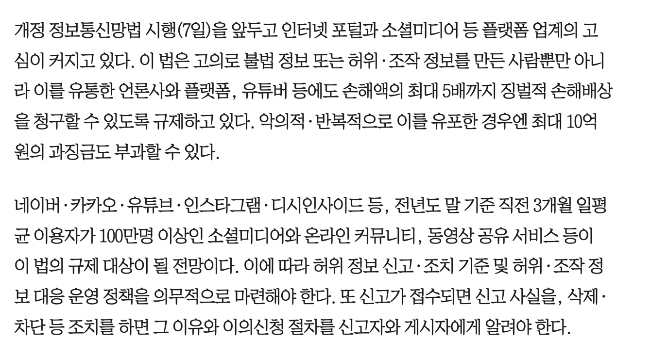[정보/소식] 오늘(7일)부터 정보통신망법 일부 개정안 시행 | 인스티즈