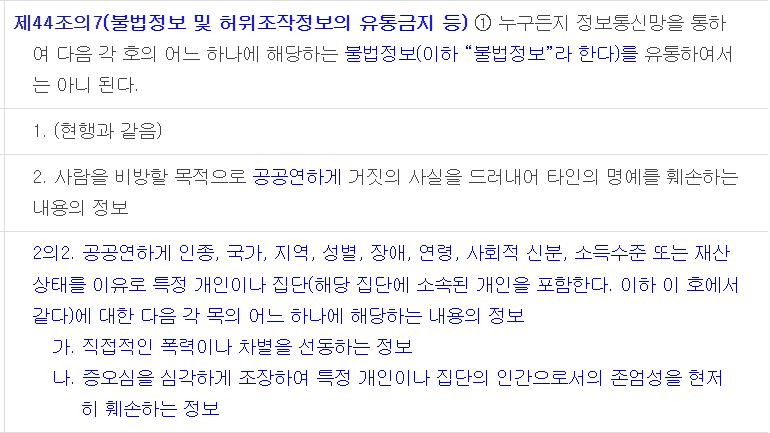 [정보/소식] 오늘(7일)부터 정보통신망법 일부 개정안 시행 | 인스티즈