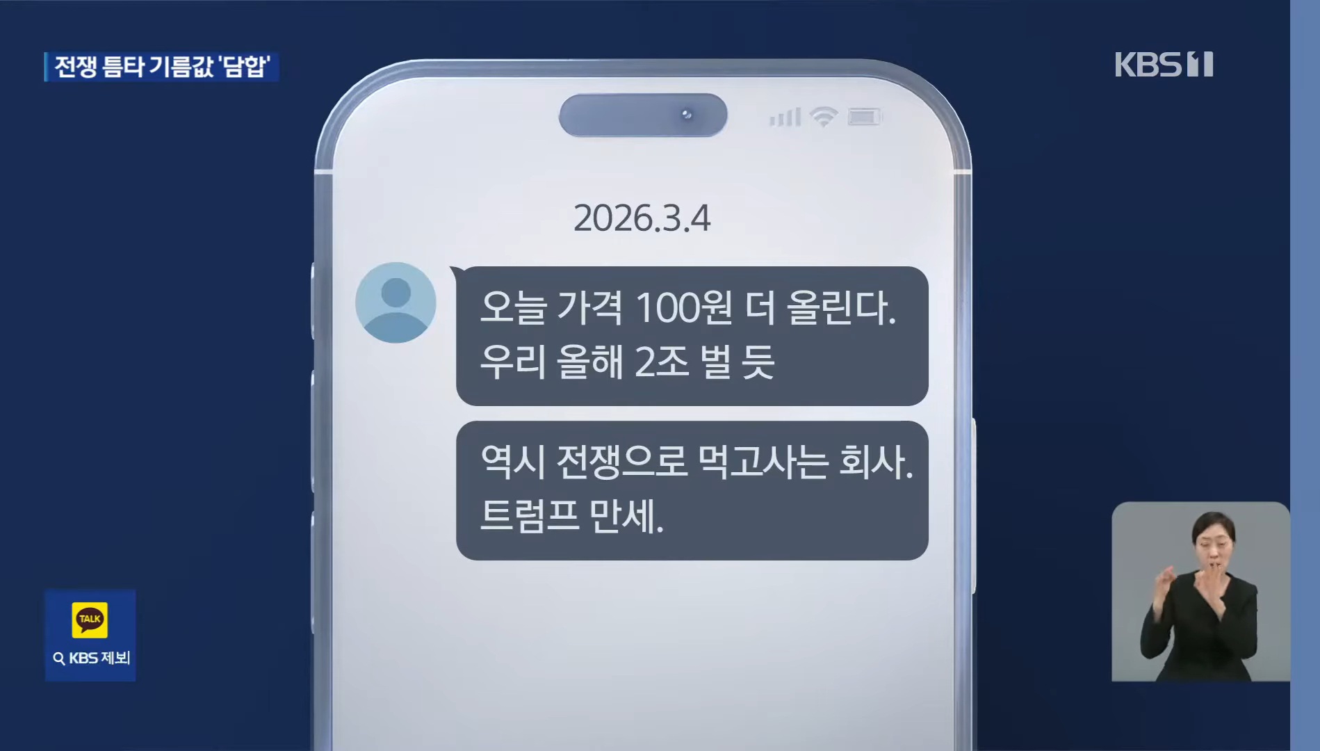 [정보/소식] 전쟁에 "트럼프 만세" "2조 벌듯"... 4대 정유사 '유가담합' 기소 | 인스티즈
