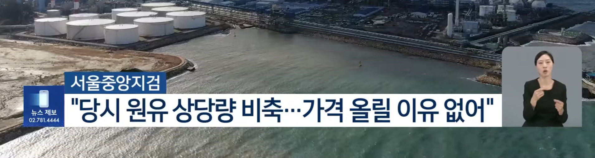 [정보/소식] 전쟁에 "트럼프 만세" "2조 벌듯"... 4대 정유사 '유가담합' 기소 | 인스티즈