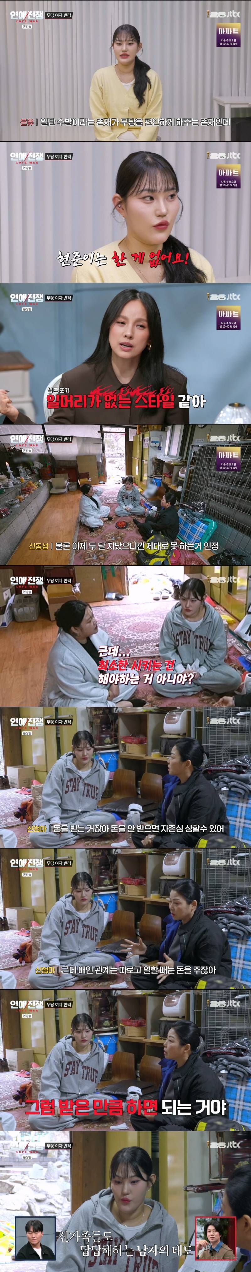본인이 노예 생활하고 있다는 무당 '수발' 남친에 대한 여친의 반박 | 인스티즈