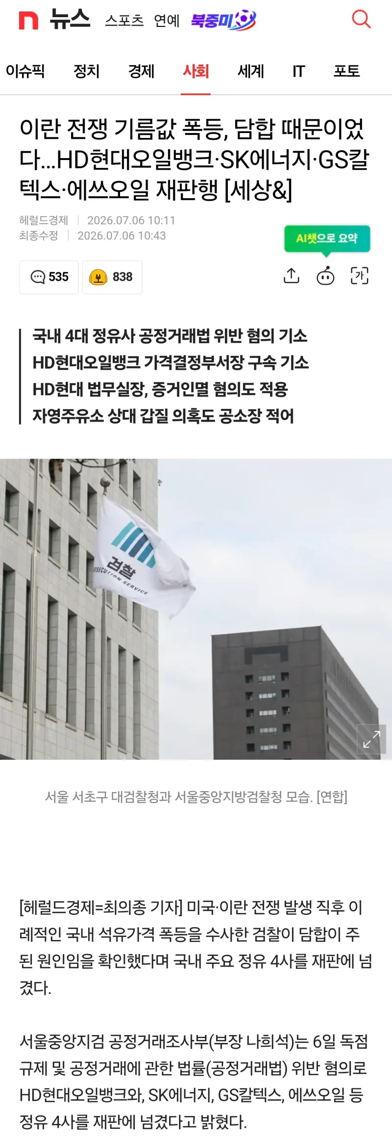 💥이란 전쟁으로 기름값 폭등한게 아니었음 | 인스티즈