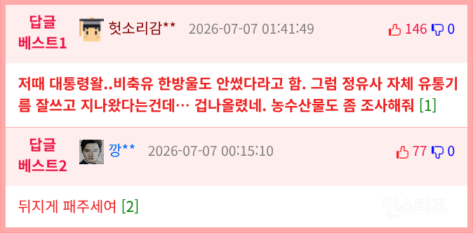 💥이란 전쟁으로 기름값 폭등한게 아니었음 | 인스티즈