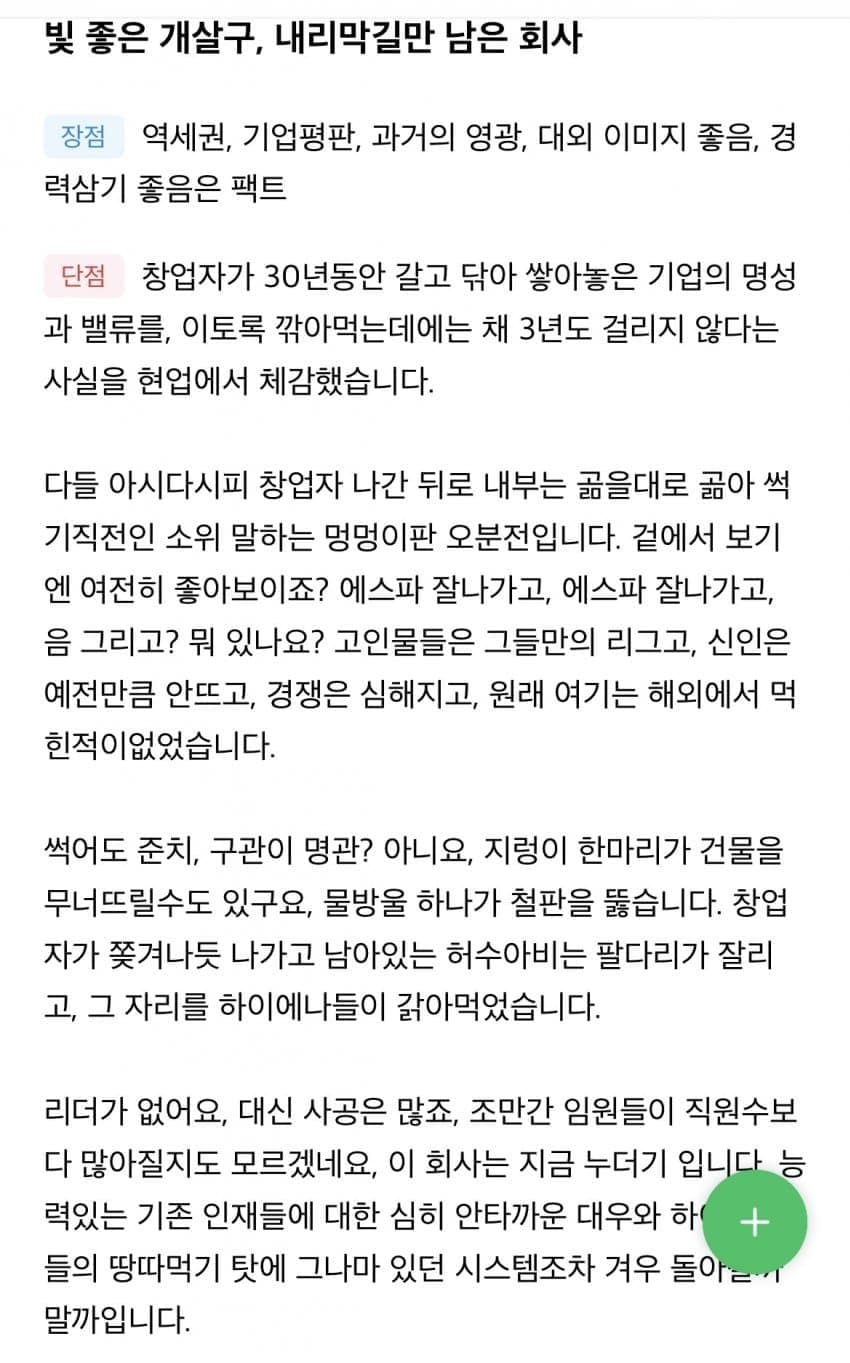 [마플] 스엠 퇴사자가 쓴 글이라는데 | 인스티즈