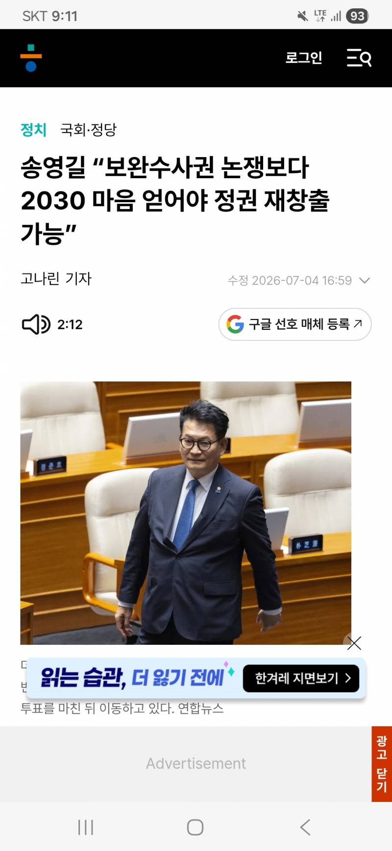 [정보/소식] 송영길 "보완수사권 논쟁보다 2030 마음 얻어야 정권 재창출 가능” | 인스티즈