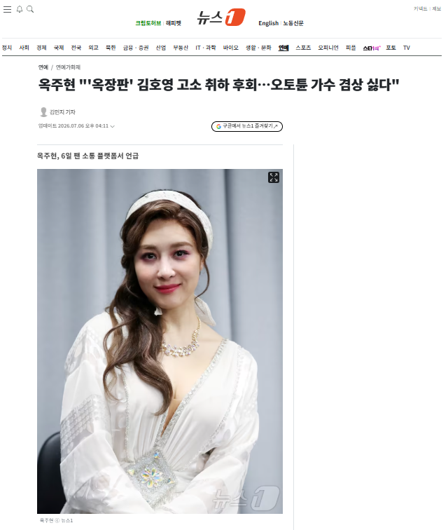 [잡담] 옥주현 "'옥장판' 김호영 고소 취하 후회…오토튠 가수 겸상 싫다" | 인스티즈