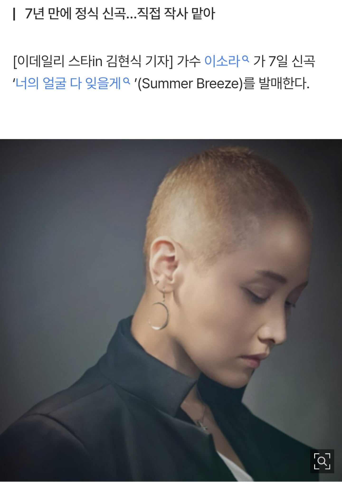 [정보/소식] 이소라, 오늘 신곡 '너의 얼굴 다 잊을게' 발매…잔나비 최정훈과 협업 | 인스티즈