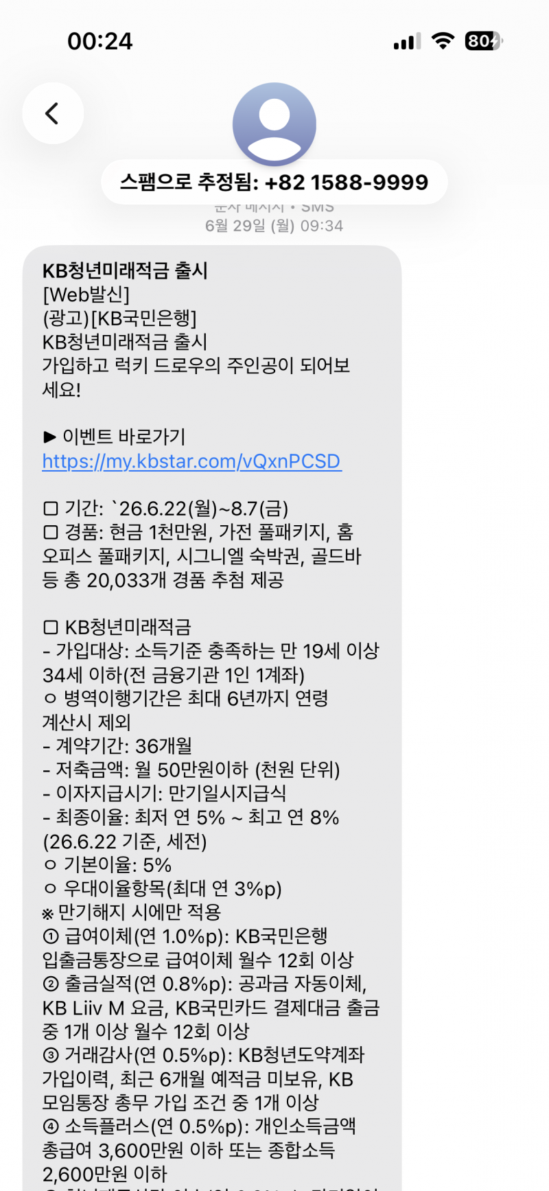 [잡담] 아이폰이 이거 스팸으로 넣어놨았네ㅋㅋ | 인스티즈