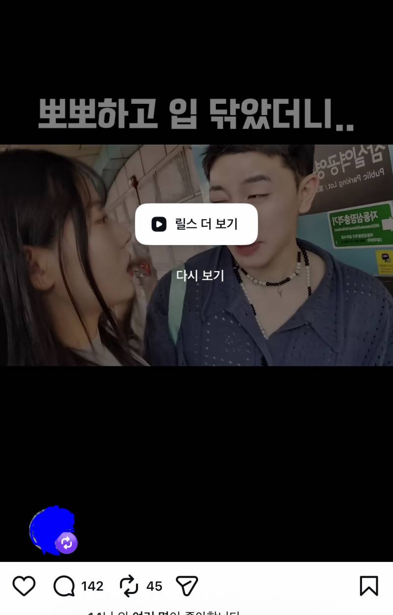 [잡담] 인스타 질문잇어 왼쪽 하단에 이렇게 뜨느거 나를 눌러서 그런거야 아니면 그냥 하단에 사람이 눌렀다는거야? | 인스티즈