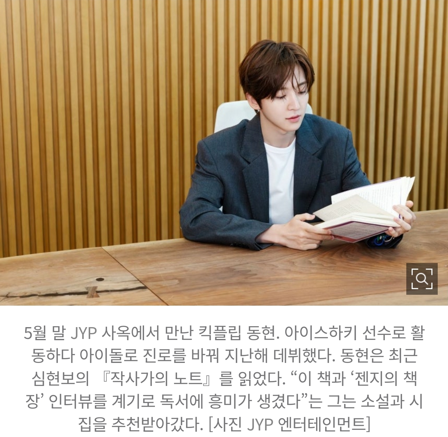 [정보/소식] JYP가 극찬한 19세 "찰나의 감정 잡고싶다” (킥플립 동현) | 인스티즈