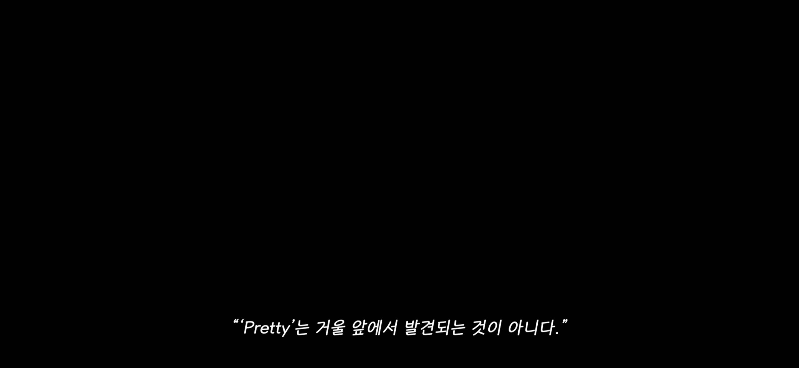[잡담] 리센느 프리티걸 티저를 보고나면 뜨는 이스터에그 | 인스티즈
