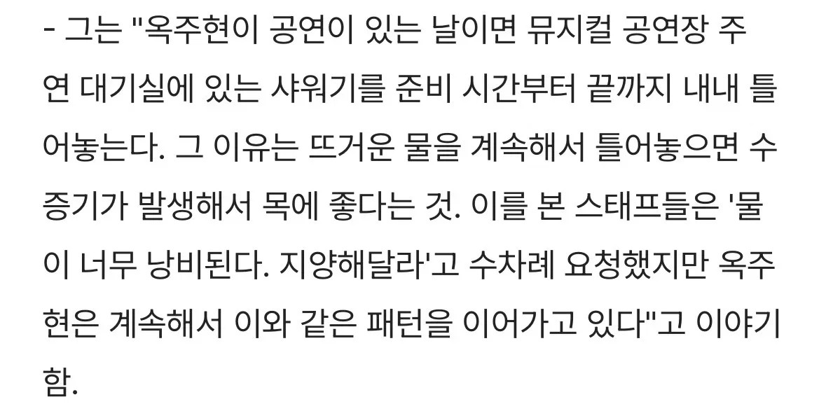 [정리글] 공연하는 날이면 주연대기실 샤워기 계속 틀어놓는 옥주현 | 인스티즈
