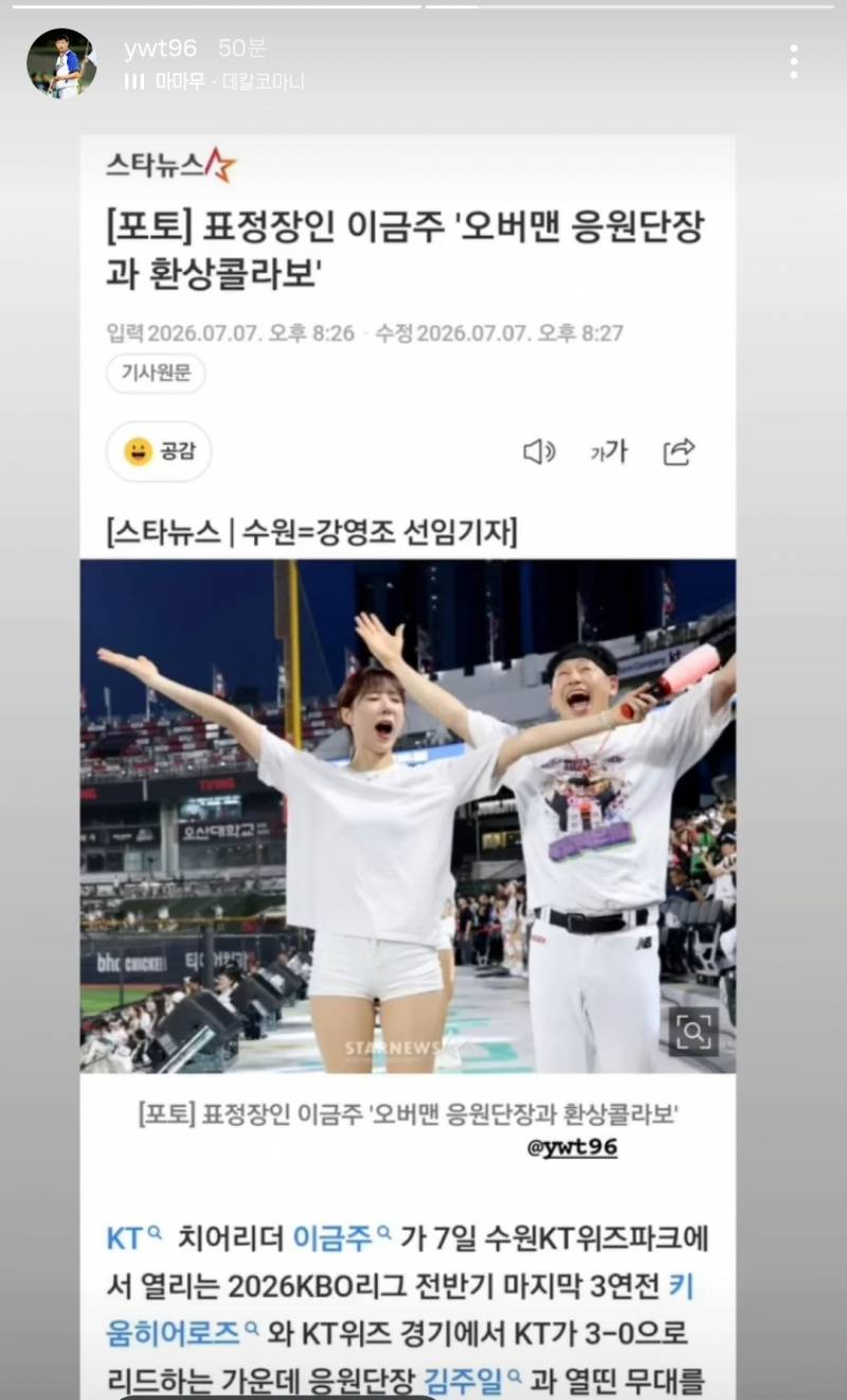 [잡담] 아니 쥘매 인스타에 올라온 거 보고 기사 보고 싶어서 오버맨 응원단장 검색했는데 | 인스티즈