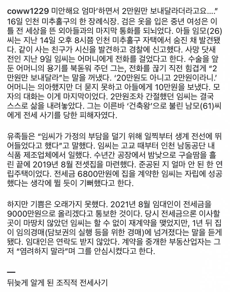 [잡담] 인천 전세사기 피해자 사망 ... | 인스티즈