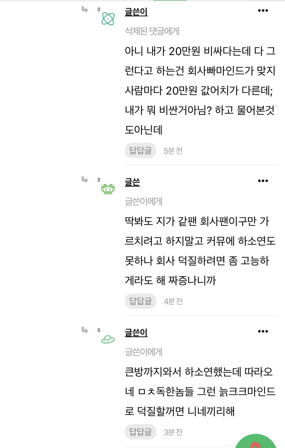 [마플] 밑에 회사빠 글쓰니 어이가 없네 | 인스티즈