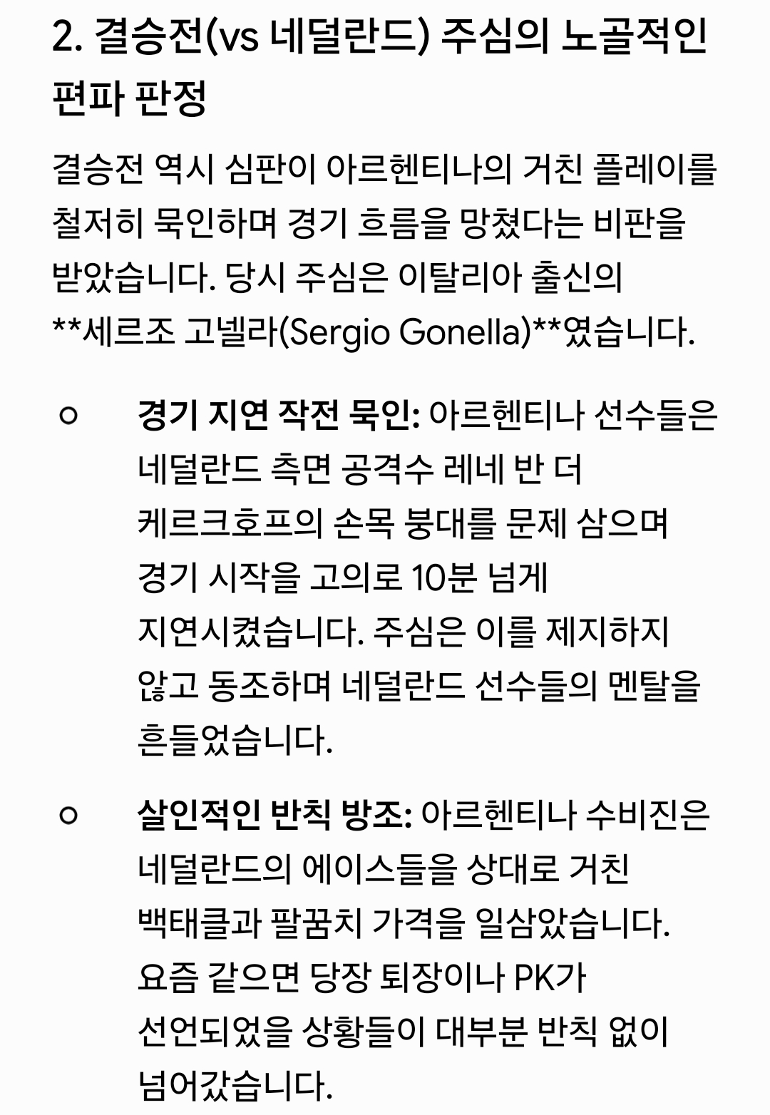 [정보/소식] 첫번째 월드컵 우승도 심판매수 의혹이 있는 아르헨티나 | 인스티즈