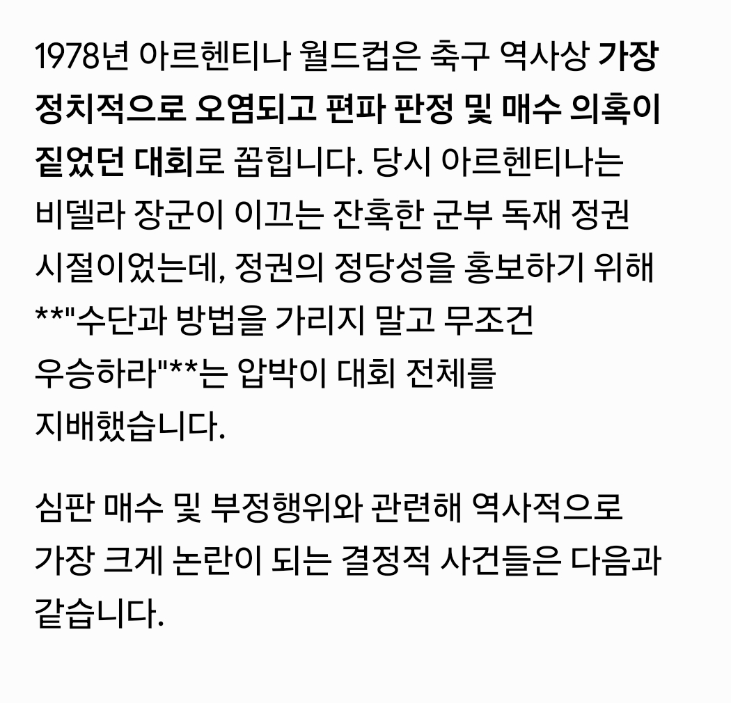 [정보/소식] 첫번째 월드컵 우승도 심판매수 의혹이 있는 아르헨티나 | 인스티즈