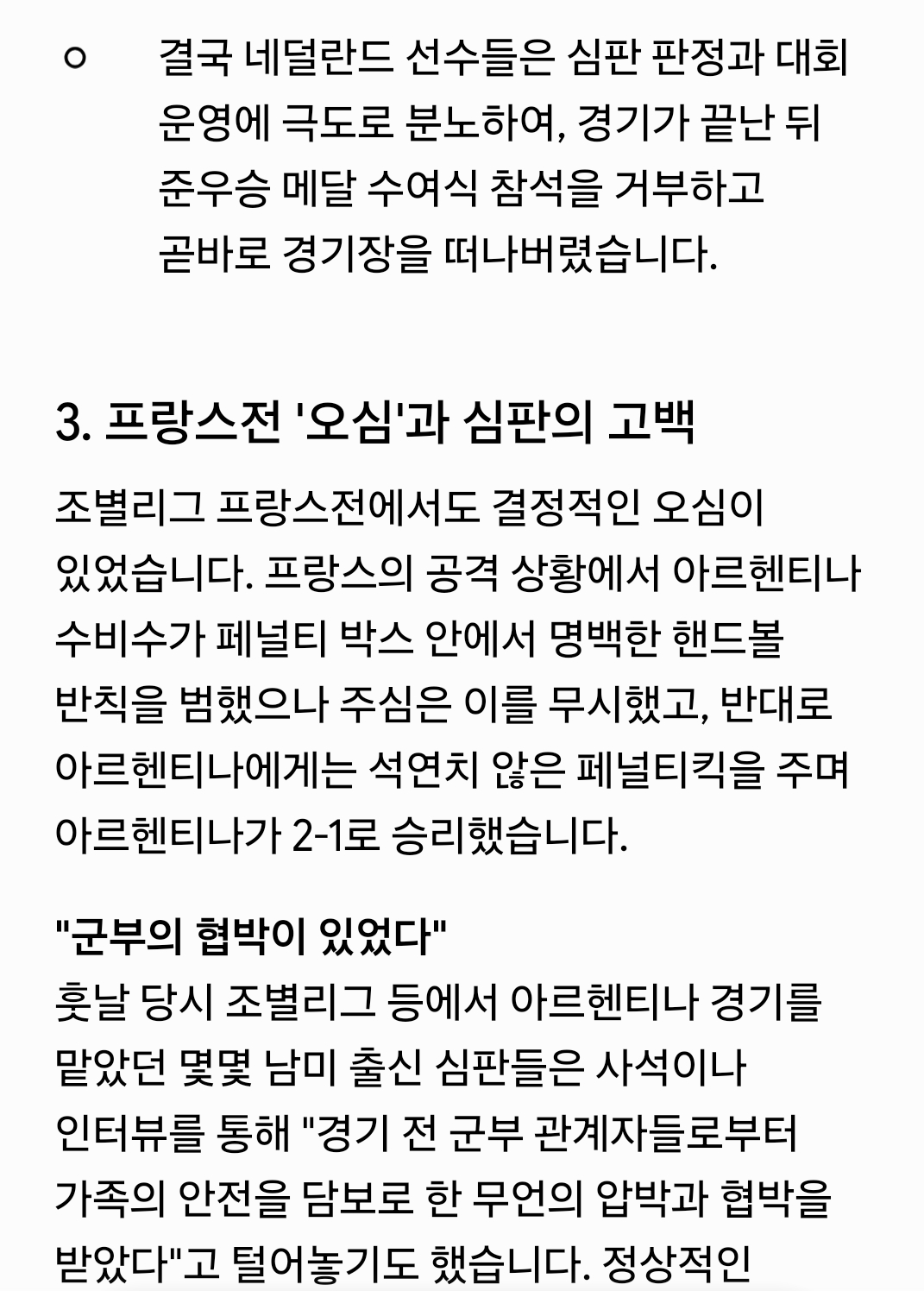 [정보/소식] 첫번째 월드컵 우승도 심판매수 의혹이 있는 아르헨티나 | 인스티즈