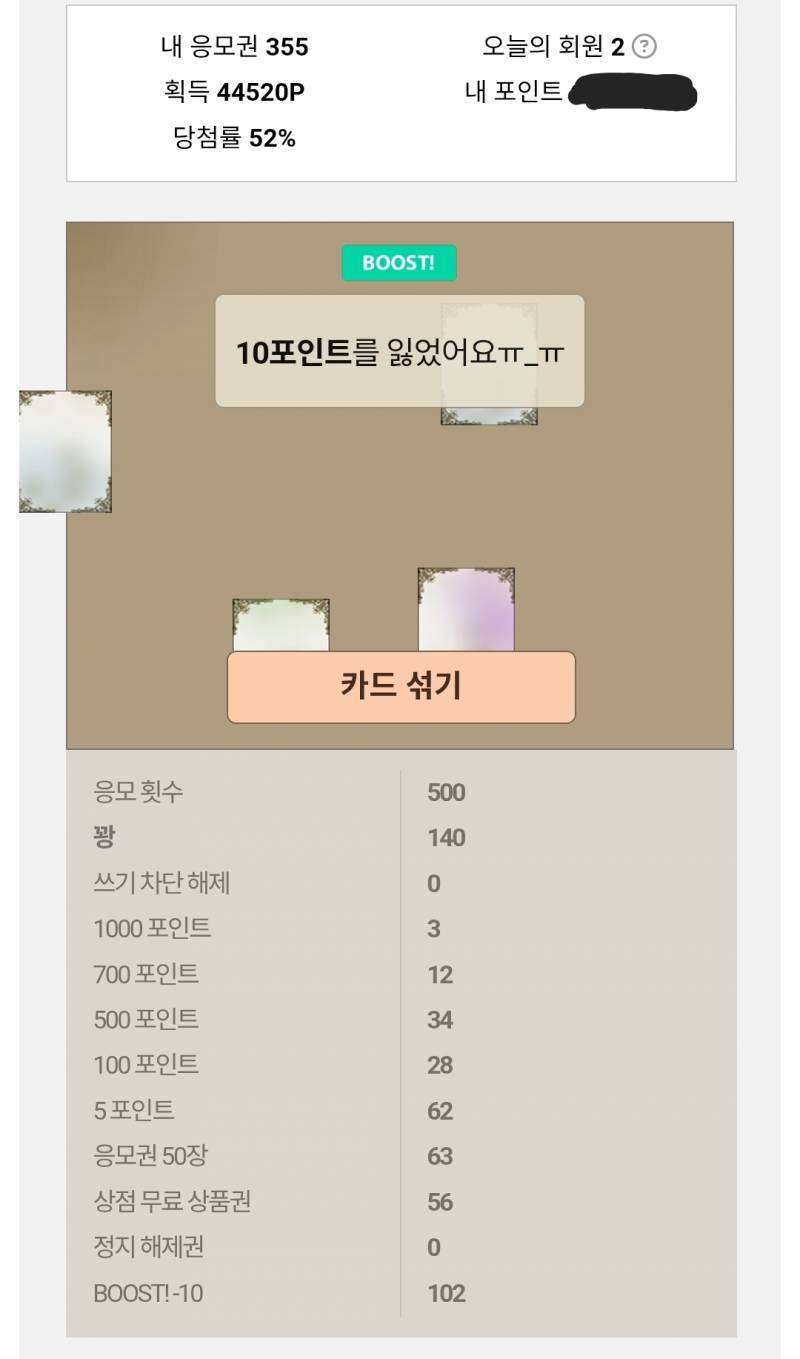 [잡담] 타롯포인트 오늘의회원 500회 결과 | 인스티즈