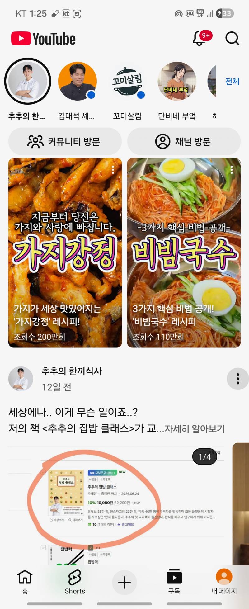 [잡담] 아 갑자기 웬 이상한 유튜브 채널들 잔뜩 구독돼있어서 | 인스티즈