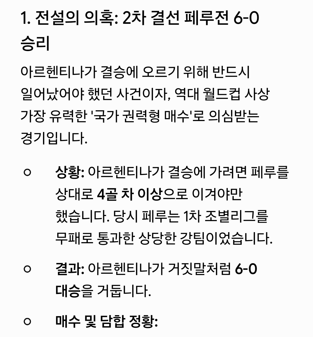 [정보/소식] 첫번째 월드컵 우승도 심판매수 의혹이 있는 아르헨티나 | 인스티즈