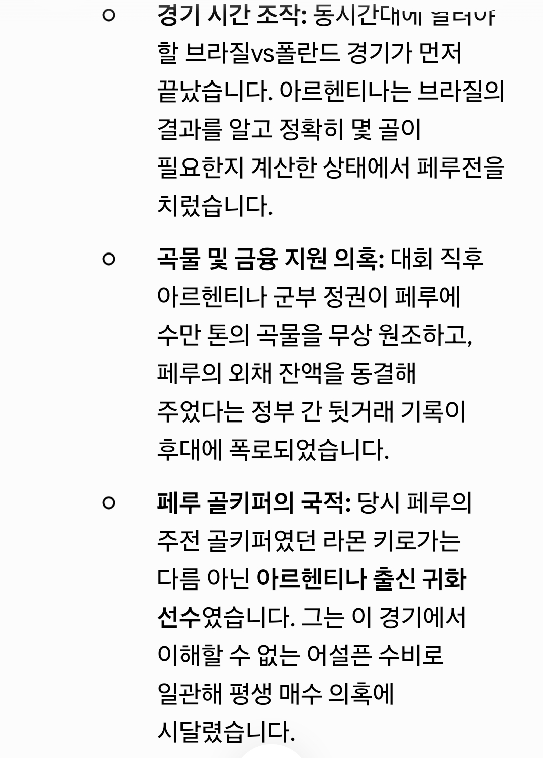 [정보/소식] 첫번째 월드컵 우승도 심판매수 의혹이 있는 아르헨티나 | 인스티즈