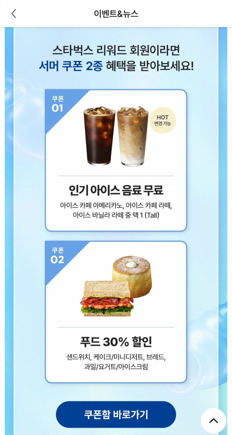 [잡담] 스벅 쿠폰줌ㄱㄱ 아메리카노 카페라떼 바닐라라떼 | 인스티즈