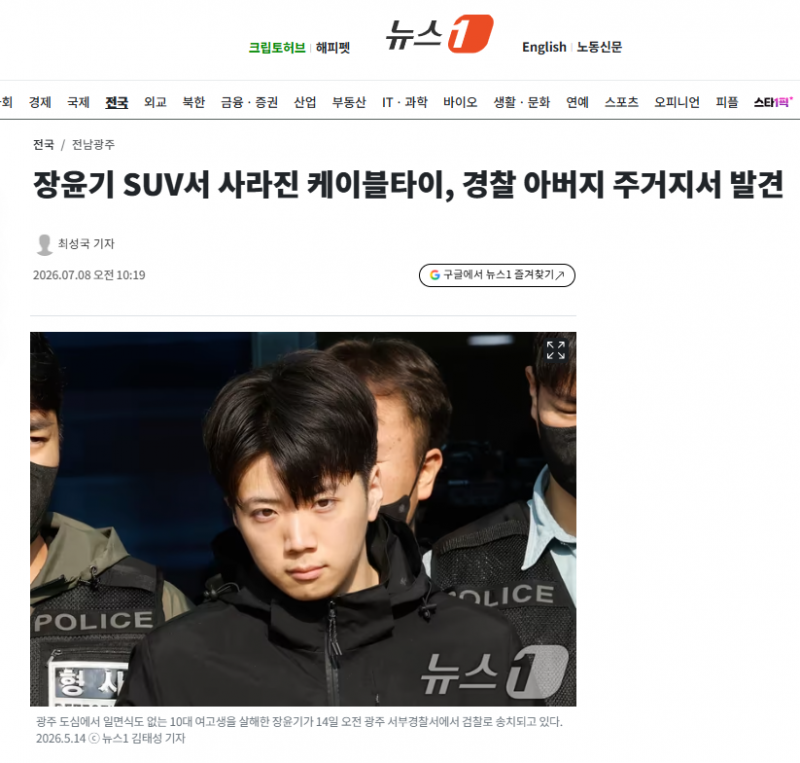 장윤기 SUV서 사라진 케이블타이, 경찰 아버지 주거지서 발견 | 인스티즈