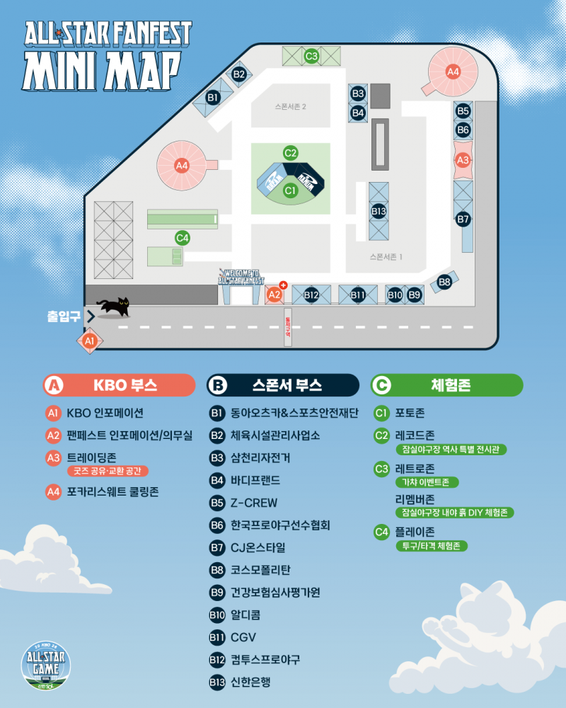 [정보/소식] 2026 KBO 올스타전 팬 페스트존 미니맵 | 인스티즈