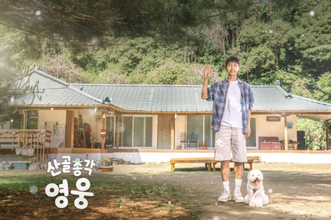 [잡담] 임영웅 힐링 예능 通..'산골총각 영웅' 1회 연장 확정 [공식] | 인스티즈