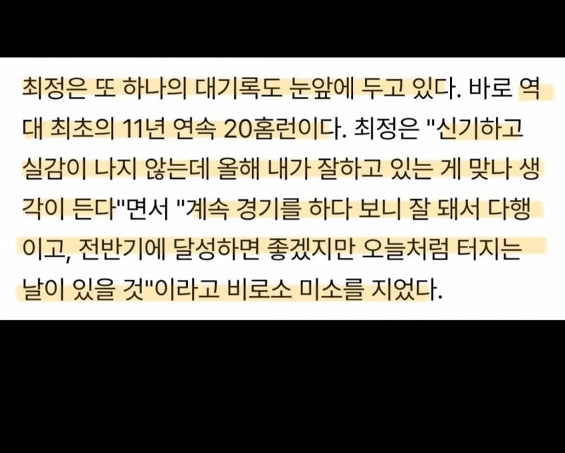 [잡담] 최정이 본인이 지타해보니까 최형우가 너무 대단한거같대 | 인스티즈