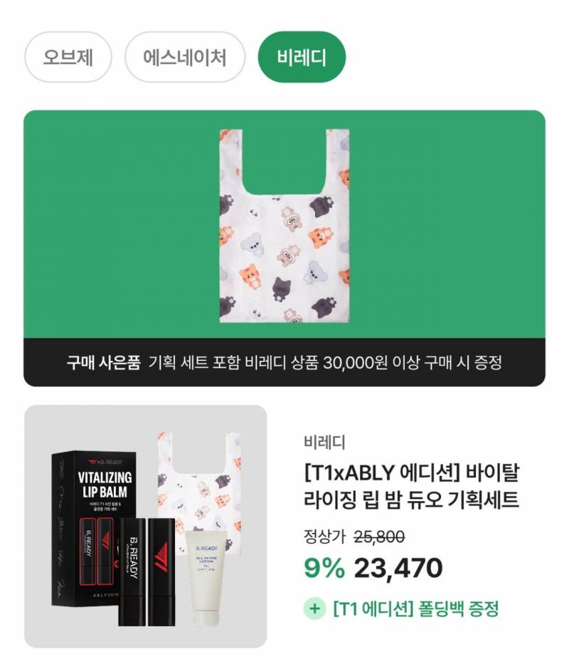 에이블리랑 끝없이 콜라보 굿즈내네 | 인스티즈