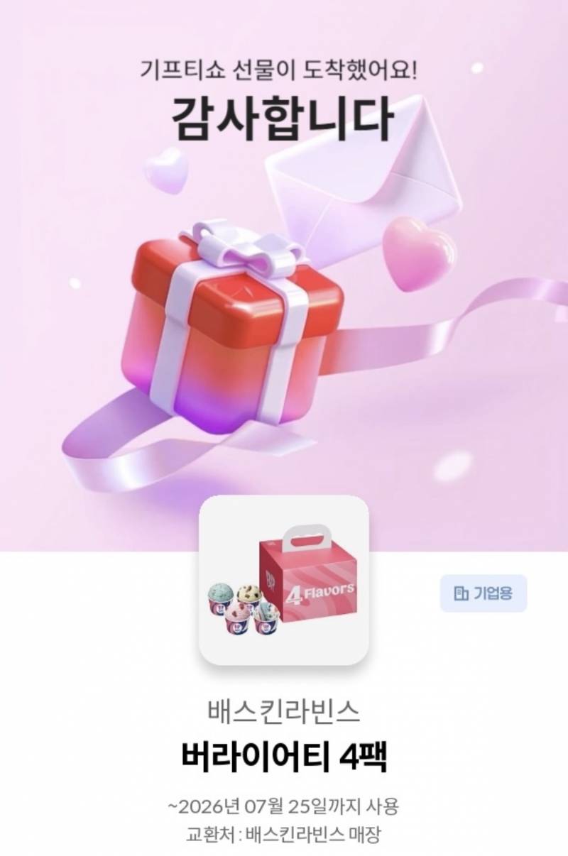 버라이어티4팩 | 인스티즈