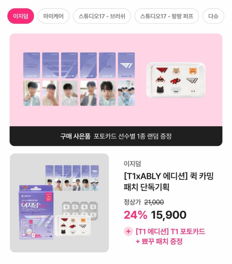 에이블리랑 끝없이 콜라보 굿즈내네 | 인스티즈
