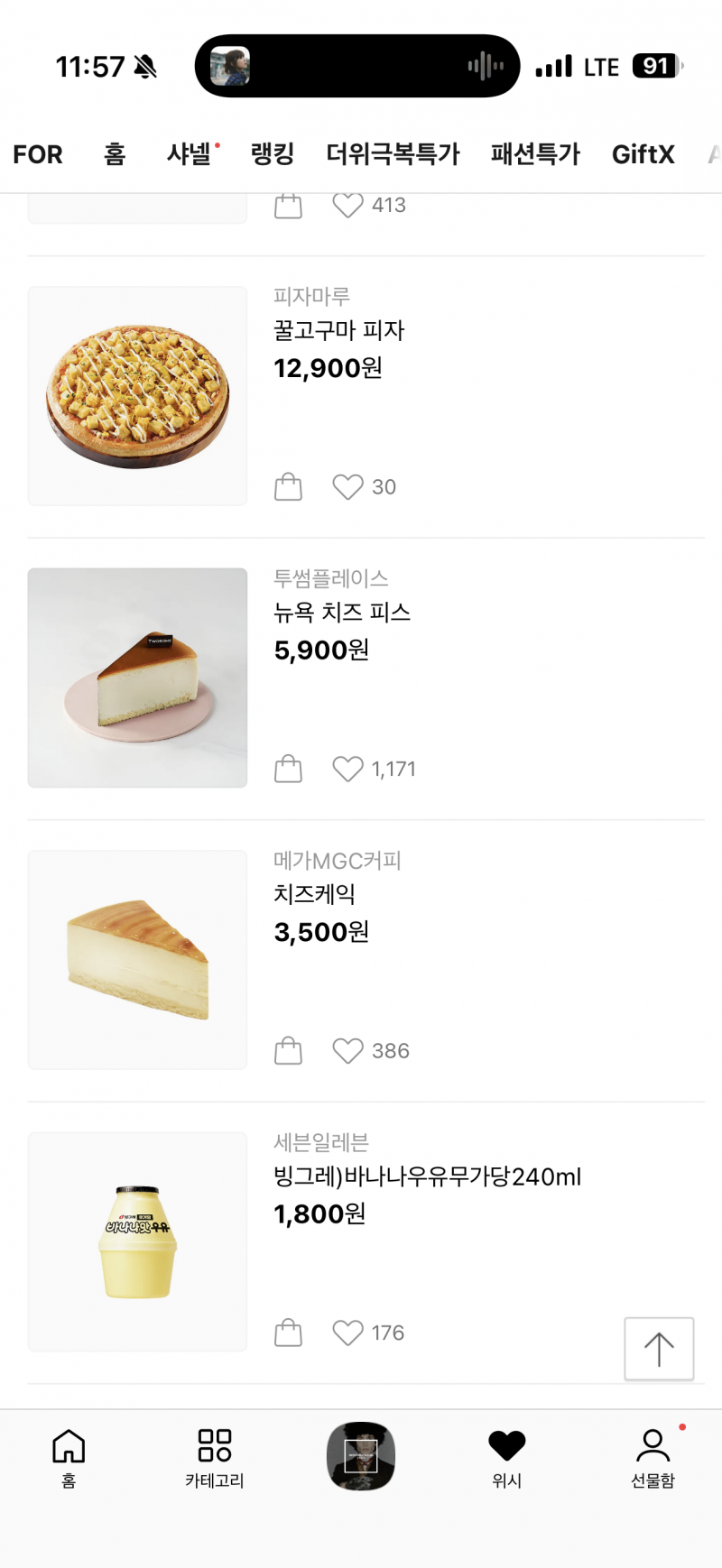 [잡담] 생일선물줄려고 위시리시트보는데 | 인스티즈