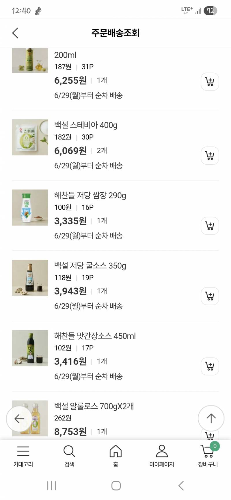 [잡담] 배송 아직도 안옴ㅠㅠ | 인스티즈