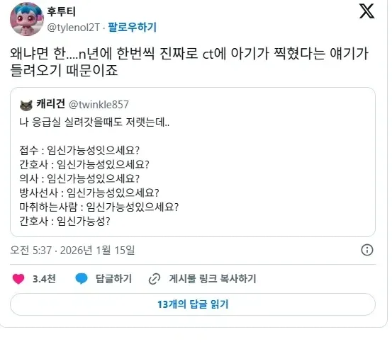 현재 응급실에서 𝓙𝓸𝓷𝓷𝓪 듣는다는 말..JPG | 인스티즈
