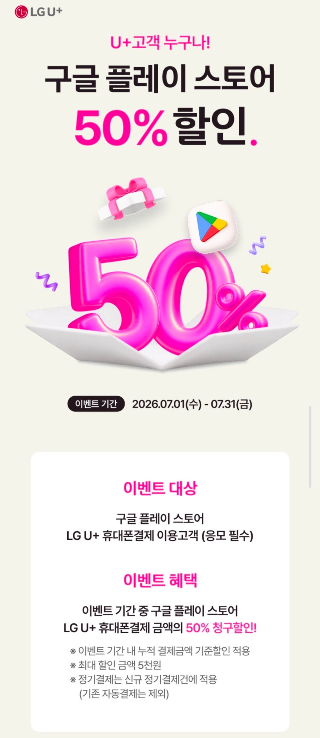 [잡담] 엘지 유플러스 익들아 구글스토어 50% 할인받아 | 인스티즈